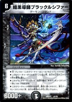 Amazon.co.jp: デュエルマスターズ 暗黒導師ブラックルシファー